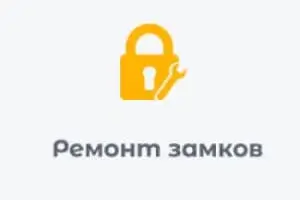 ремонт замка