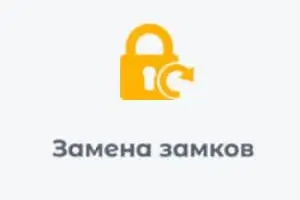замена замка
